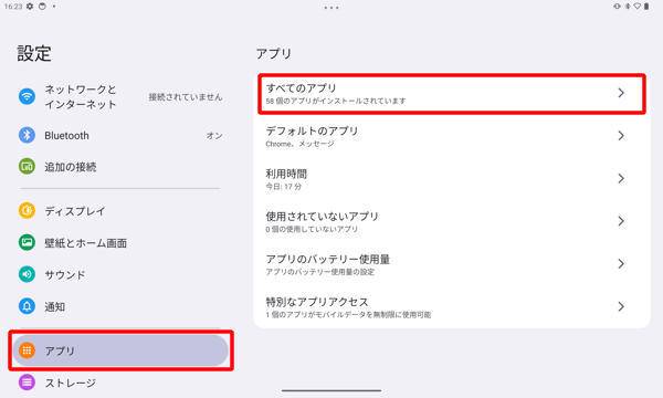 「アプリ」をタップし、「すべてのアプリ」をタップします
