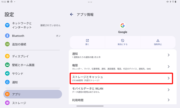 一覧から「ストレージとキャッシュ」をタップします