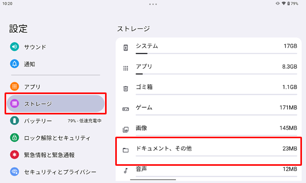 左側の「ストレージ」をタップして、一覧から「ドキュメント、その他」をタップします