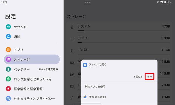 この画面を出てきました場合は、「常時」をタップします