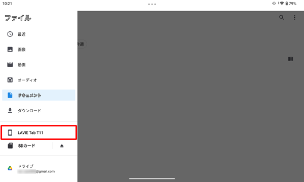 「ファイル」が表示されたら、バックアップしたいファイルが保存されているフォルダーをタップします