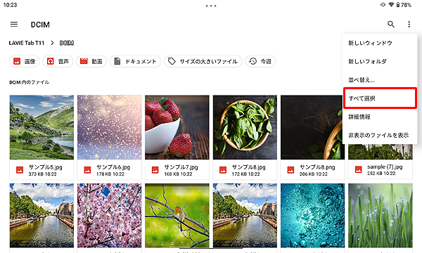 表示された一覧から、「すべて選択」をタップします