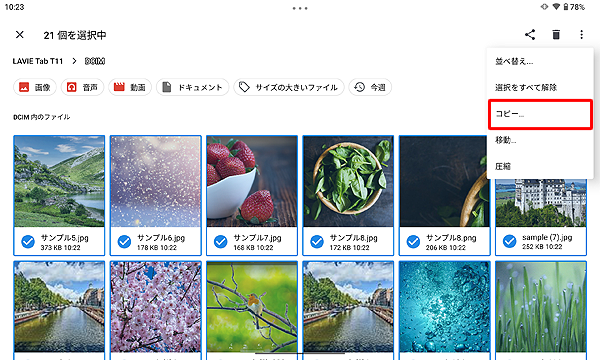 表示された一覧から、「コピー」をタップします