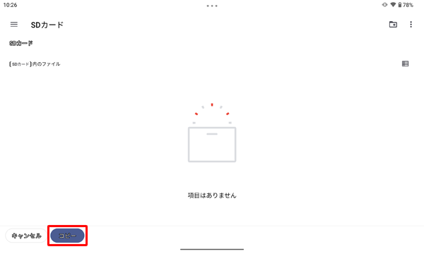 画面左下の「コピー」をタップします