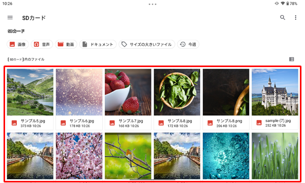 バックアップしたファイルが、すべて保存されていることを確認します