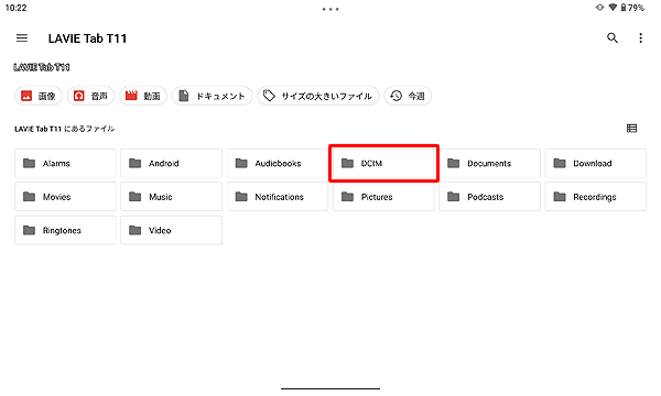 保存されているフォルダーをタップします