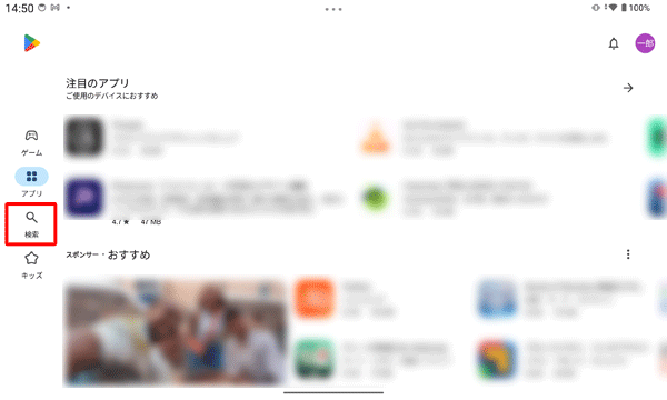 画面左側から、「検索」をタップします