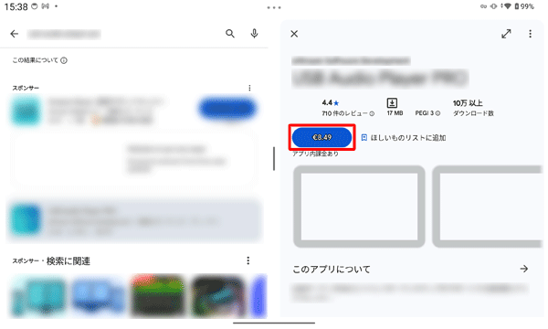 有料のアプリやウィジェットをインストールする場合は、「インストール」が表示されずに、そのアプリの金額が表示されます