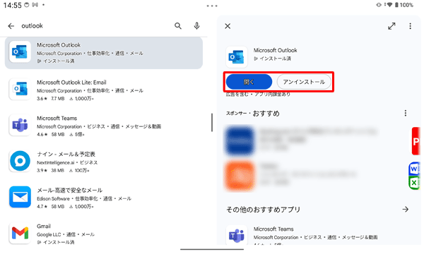 インストールが完了すると、「開く」や「アンインストール」が表示されます