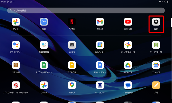 「設定」をタップします