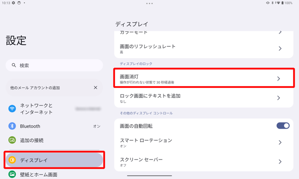 左側の「ディスプレイ」をタップしまして、一覧から「画面消灯」をタップします