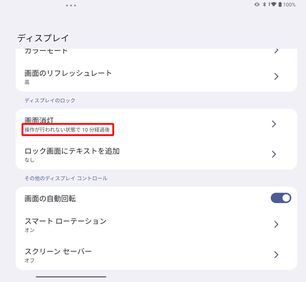 選択した時間でスリープの設定が表示されていることを確認してください