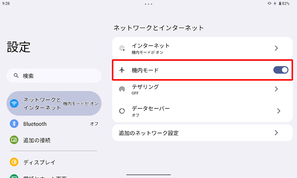 「機内モード」をタップしてオンにします