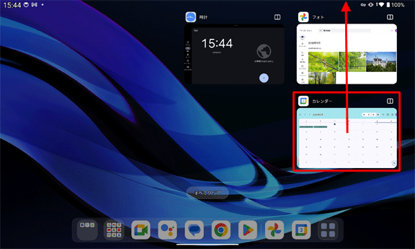 マルチタスク画面が表示されたら、終了したいアプリを上にスワイプします