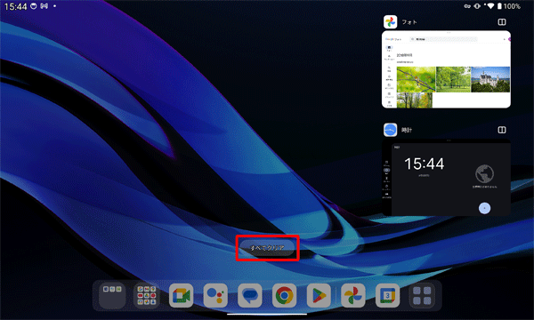 マルチタスク画面の下部に表示されている「すべてクリア」をタップすると、起動している複数のアプリを一括で終了することができます