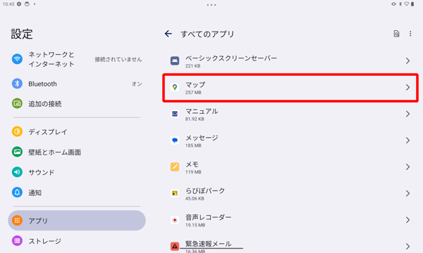表示された一覧から、利用（操作）していたアプリをタップします