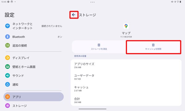 「キャッシュを削除」をタップし、画面上部の「←」をタップします