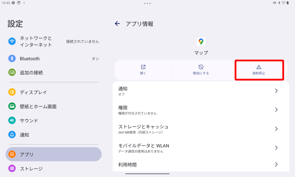 「アプリ情報」に戻るので、「強制停止」をタップします