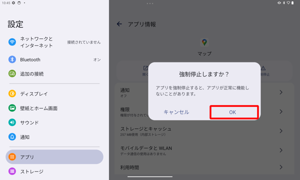 「強制停止しますか？」というメッセージが表示されるので、「OK」をタップします