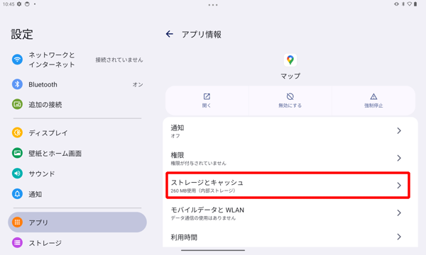 「ストレージとキャッシュ」をタップします