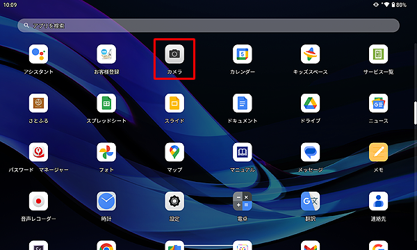 「カメラ」をタップします