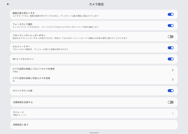 画像の明るさやフォーカス、カウントダウンの音などの設定を行うことができます
