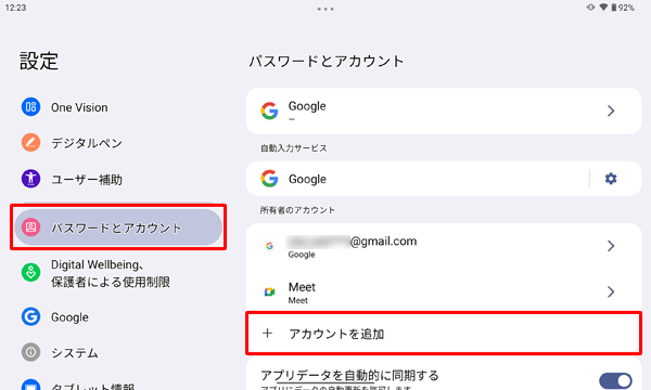 左側の「パスワードとアカウント」をタップしまして、一覧から「アカウントを追加」をタップします