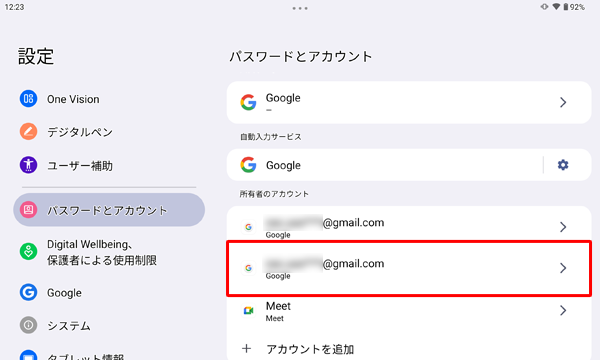 「所有者のアカウント」欄に登録したアカウントが追加されていることを確認します