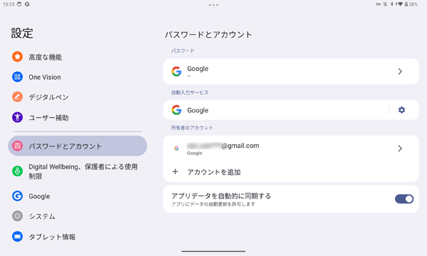「アカウント」画面に戻ったら、削除したアカウントが表示されていないことを確認します