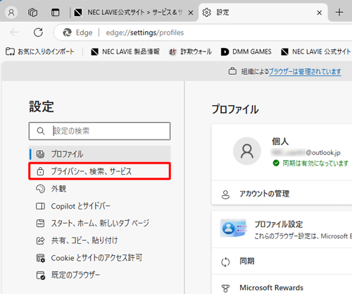 画面左側から「プライバシー、検索、サービス」をクリックします