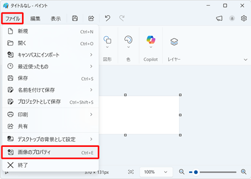 ペイントを起動し、画面上部のメニューから「ファイル」タブをクリックして、表示された一覧から「画像のプロパティ」をクリックします