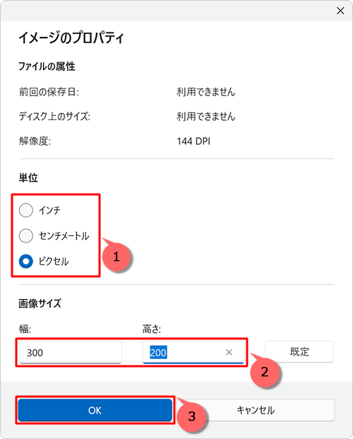 「単位」欄から入力した数値の単位をクリックし、画像サイズ欄の「幅」と「高さ」に目的の大きさを入力して、「OK」をクリックします