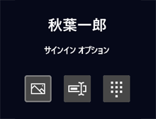 ピクチャパスワードがアクティブになっている場合
