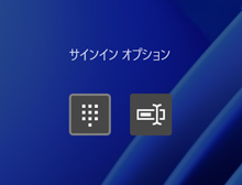 PINがアクティブになっている場合
