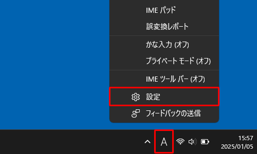 画面右下の通知領域に表示されているIMEアイコン（「A」または「あ」）を右クリックし、表示された一覧から「設定」をクリックします