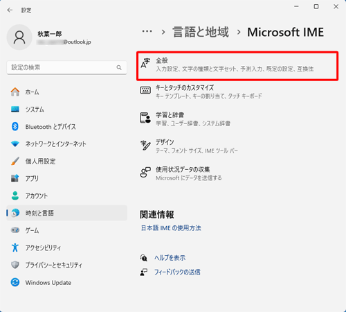 「全般」をクリックします