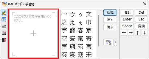 「ここにマウスで文字を描いてください。」の枠内でドラッグして、入力したい文字を書きます