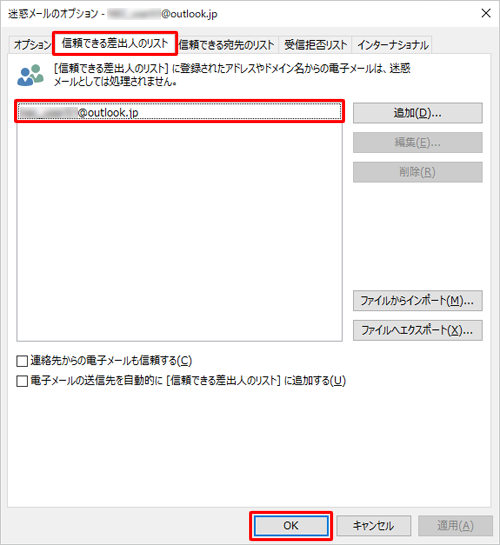 「信頼できる差出人のリスト」タブをクリックし、該当のメールアドレスがリストに表示されていることを確認して、「OK」をクリックします