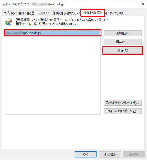 「受信拒否リスト」タブをクリックし、該当のメールアドレスがリストに表示されている場合は、メールアドレスをクリックし、「削除」をクリックします