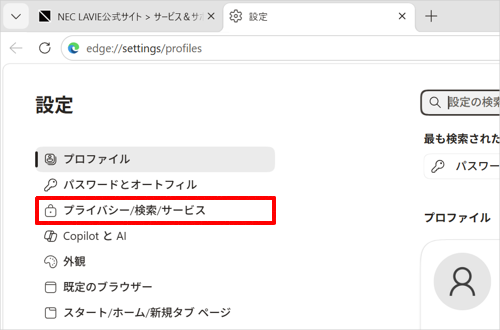 画面左側から「プライバシー、検索、サービス」をクリックします