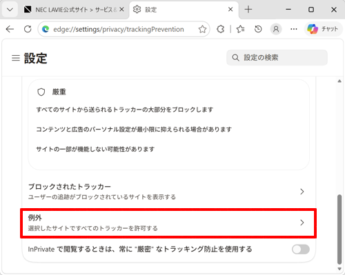 「例外」欄から、「サイトの追加」をクリックします