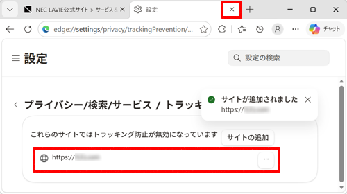 URLが追加されたことを確認し、「設定」タブの「×」（閉じる）をクリックして画面を閉じます