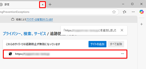 URLが追加されたことを確認し、「設定」タブの「×」（閉じる）をクリックして画面を閉じます