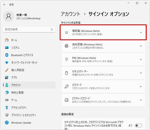 「顔認証（Windows Hello）」をクリックします