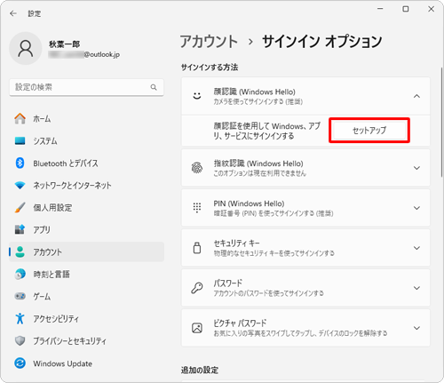 表示されたメニューから「セットアップ」をクリックします