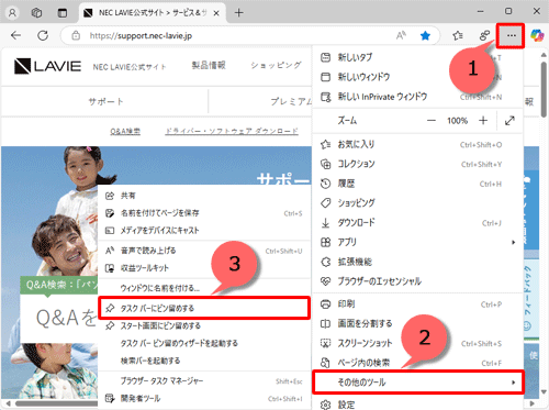 「アイコン」（設定など）をクリックし、「その他のツール」にマウスポインターを合わせて、表示された一覧から「タスクバーにピン留めする」をクリックします