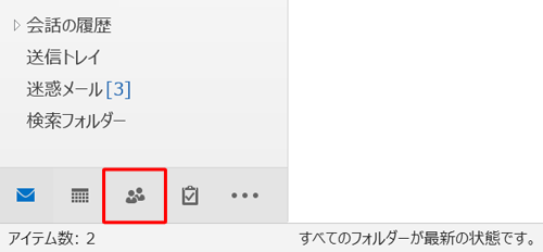 画面左下のナビゲーションバーから「連絡先アイコン」をクリックします