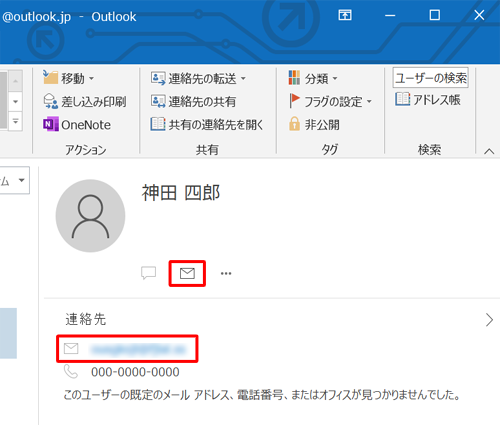送信先のメールアドレスをクリックします