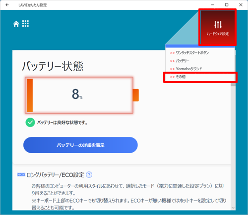 「ハードウェア設定」をクリックし、表示された一覧から「ピークシフト」をクリックします