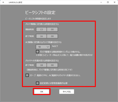 それぞれの項目を任意で設定し、「OK」をクリックします
